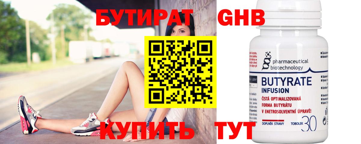 БУТИРАТ  Бутират Butirat  Вход с VPN  Касимов 