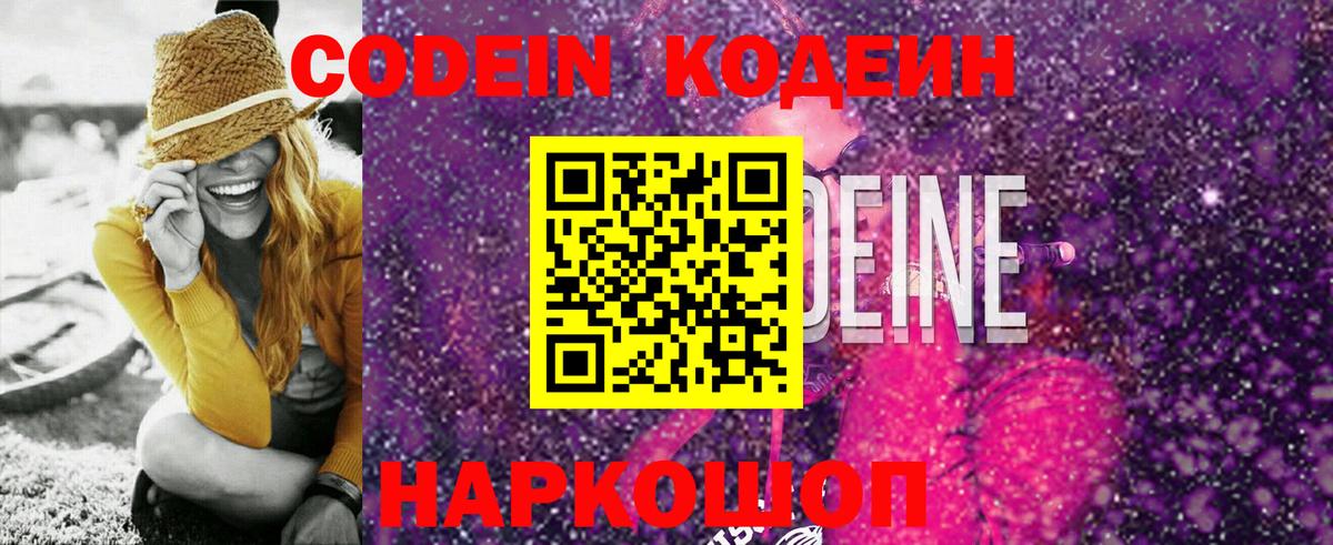 Кодеиновый сироп Lean напиток Lean (лин)  Вход с VPN  Касимов 