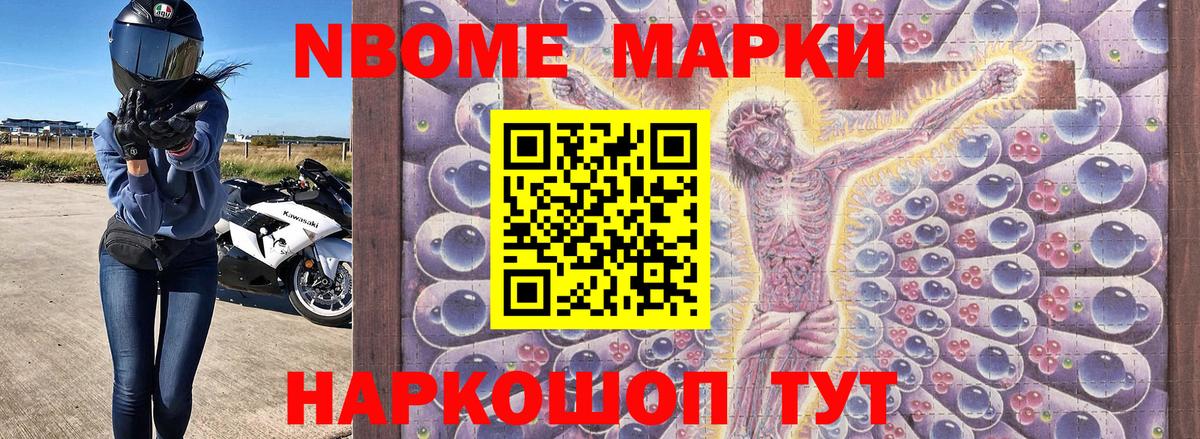 Марки N-bome 1,8мг Касимов